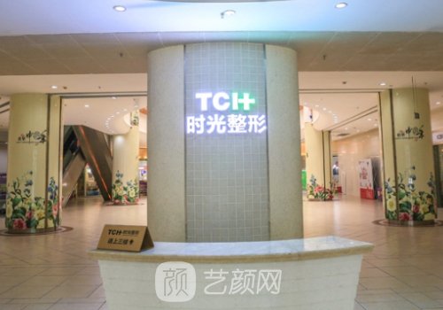 重庆时光整形医院怎么样