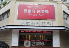 温州梦露整形医院正规吗