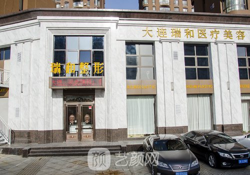 大连瑞和整形价格表一览