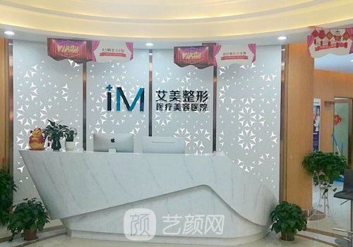 南阳艾美整形美容医院怎