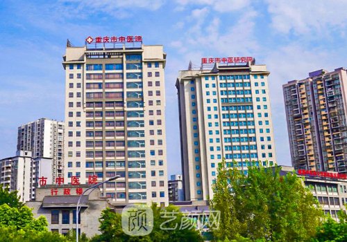 重庆市中医院整形科怎么