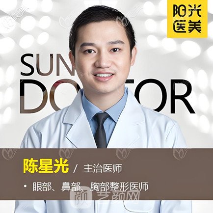 陈星光