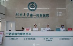 郑大一附院美容整形科价