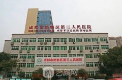 成都第三人民医院整形如