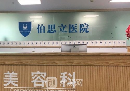温州伯思丽整形是门诊吗