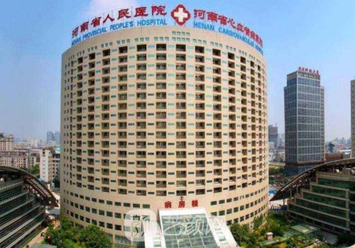 郑州省人民医院整形科医