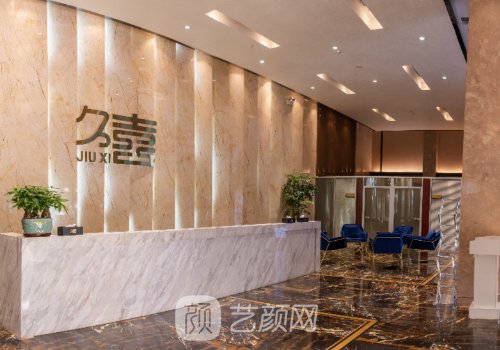 长沙久喜整形医院正规吗