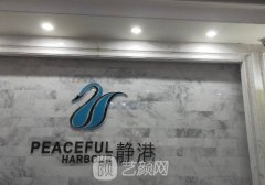 沧州静港整形医院是几级