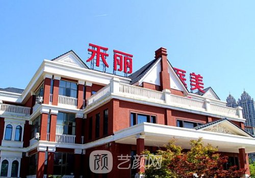 合肥禾丽医疗美容医院官
