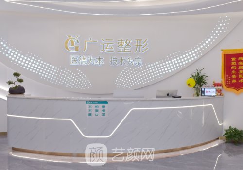 郑州广运整形医疗是不是