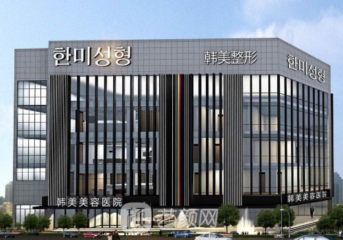 南昌韩美整形是不是正规