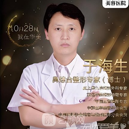 于海生