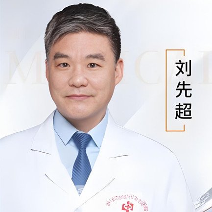 刘先超