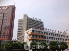 无锡市第三人民医院整形