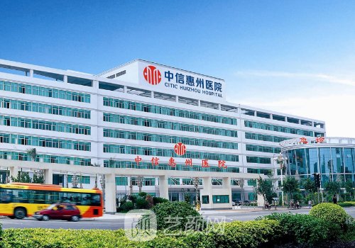 中信惠州医院整形外科做