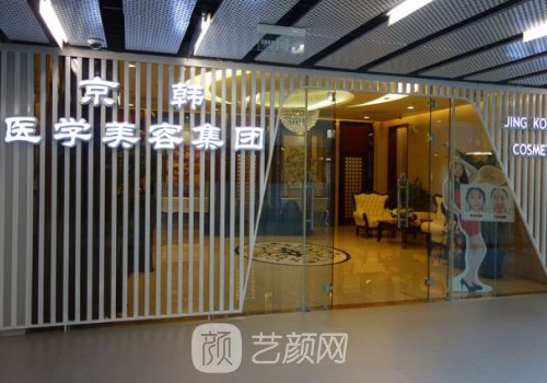 北京京韩整形医院地址在