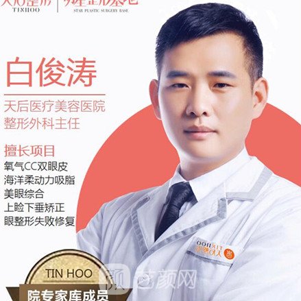 白俊涛