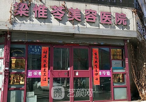 吉林梁惟苓梁国院长怎么
