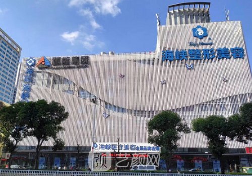 福州海峡整形医院隆胸案