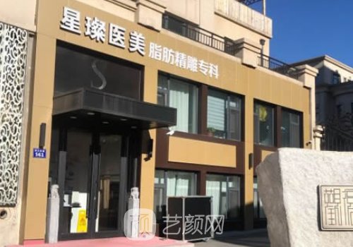 济宁星璨整形医院电话一