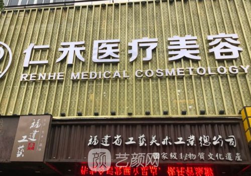 福鼎仁禾医疗整形去眼袋