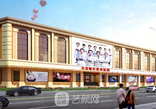 沈阳名流整形医院官网怎