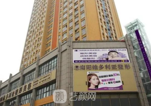 南阳维多利亚整形医院官
