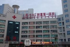 厦门第一医院整形美容科