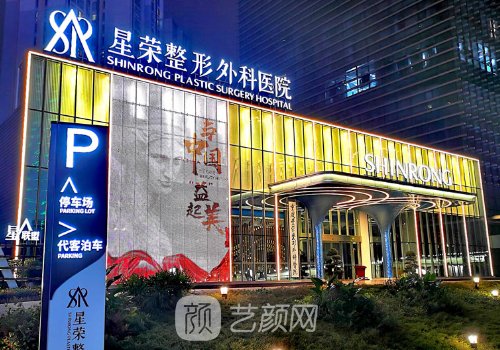重庆星荣整形外科医院吸