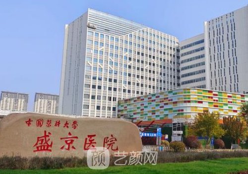 盛京医院整形外科余江隆