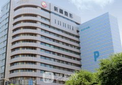 新疆整形美容医院投诉电