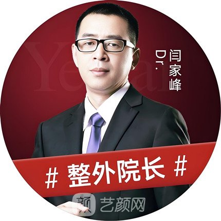 闫家峰