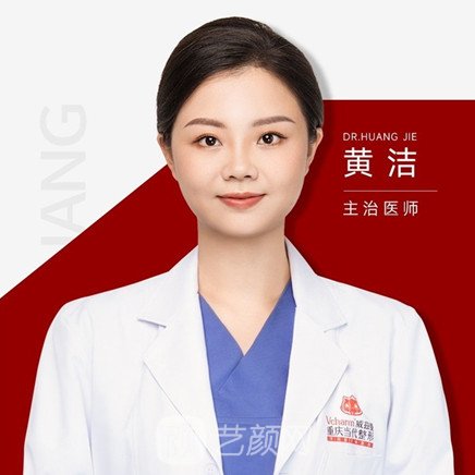 黄洁