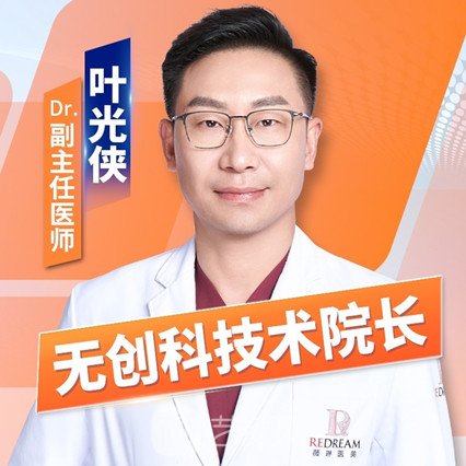 叶光侠