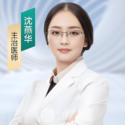 沈燕华