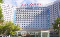 新疆医科大学第一附属医