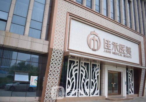 贵阳佳禾医美整形医院干
