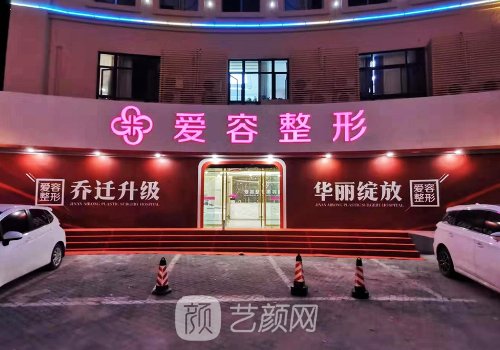 济南爱容整形医院双眼皮