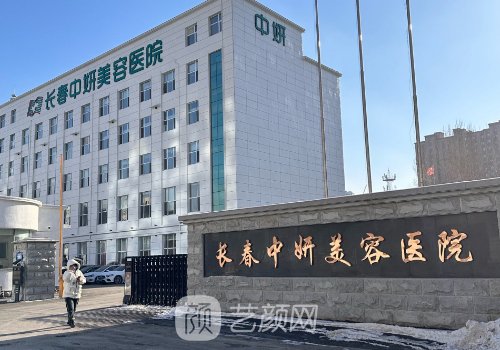 长春中妍整形医院双眼皮