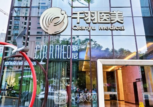 深圳千羽整形医院评价怎