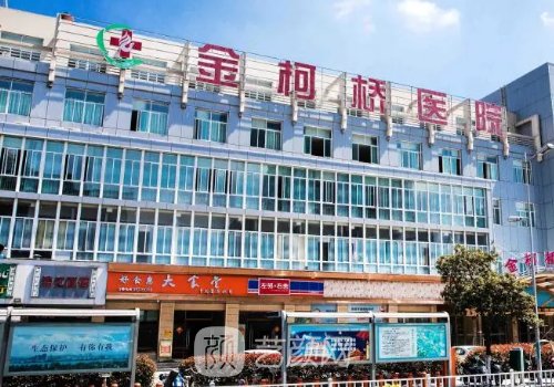 绍兴金柯桥整形医院怎么
