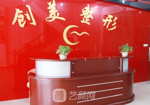 沈阳创美整形医院价格表