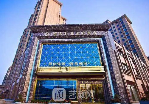 襄阳维多利亚整形医院是