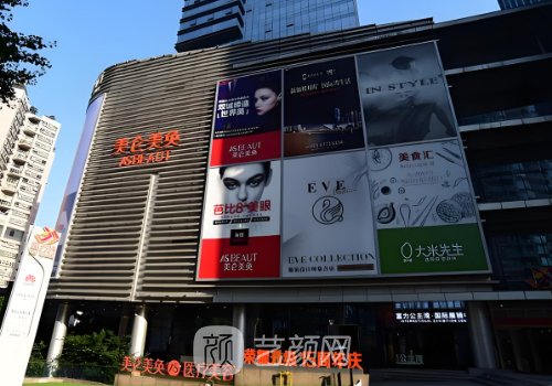 重庆美轮美奂整形医院电