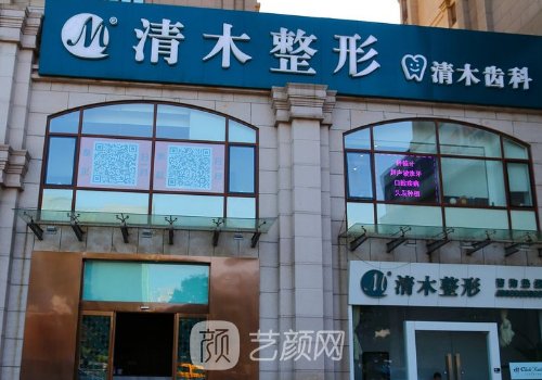大同清木整形医院电话一