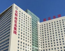 北部战区总医院整形外科