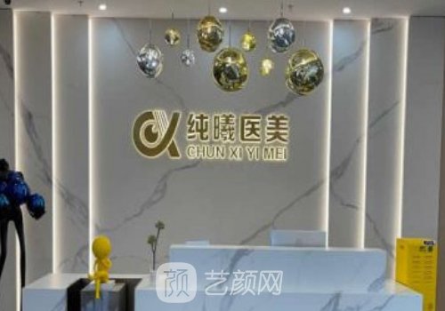 成都纯曦整形医院全眼综