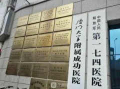厦门174医院整形美容和1