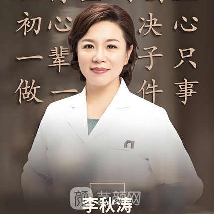 李秋涛