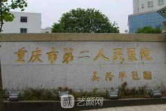 永川有没有整形医院？盘